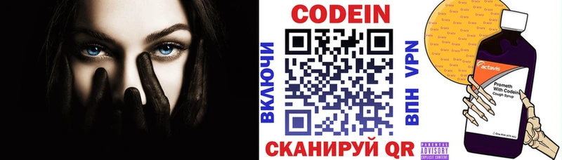 Codein напиток Lean (лин)  Купить закладки  Волжский 