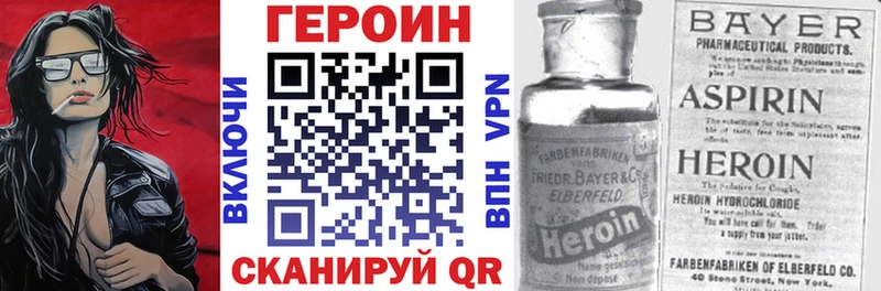 Героин VHQ  Купить закладки  Волжский 
